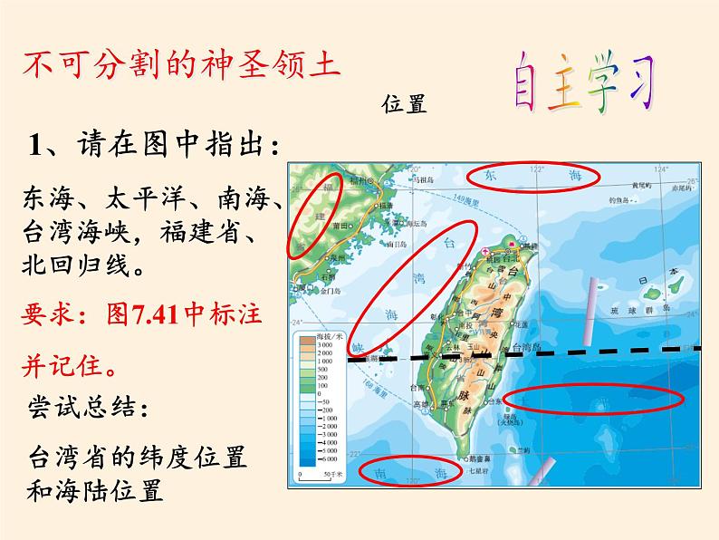 鲁教版（五四学制）七年级下册地理 第七章  第四节 祖国的神圣领土——台湾省(1) 课件第4页