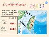 鲁教版（五四学制）七年级下册地理 第七章  第四节 祖国的神圣领土——台湾省(1) 课件