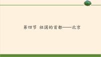 初中地理鲁教版 (五四制)七年级下册第二节 干旱的宝地—塔里木盆地课文ppt课件