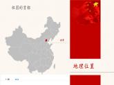 鲁教版（五四学制）七年级下册地理 第八章第六章  第四节 祖国的首都——北京 课件