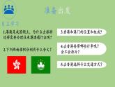 鲁教版（五四学制）七年级下册地理 第七章  第三节“东方明珠”——香港和澳门(1) 课件
