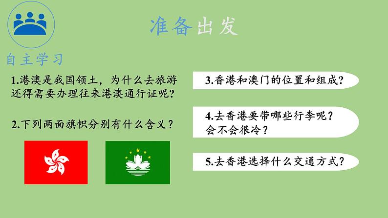 鲁教版（五四学制）七年级下册地理 第七章  第三节“东方明珠”——香港和澳门(1) 课件第4页