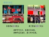 鲁教版（五四学制）七年级下册地理 第七章  第三节“东方明珠”——香港和澳门(1) 课件
