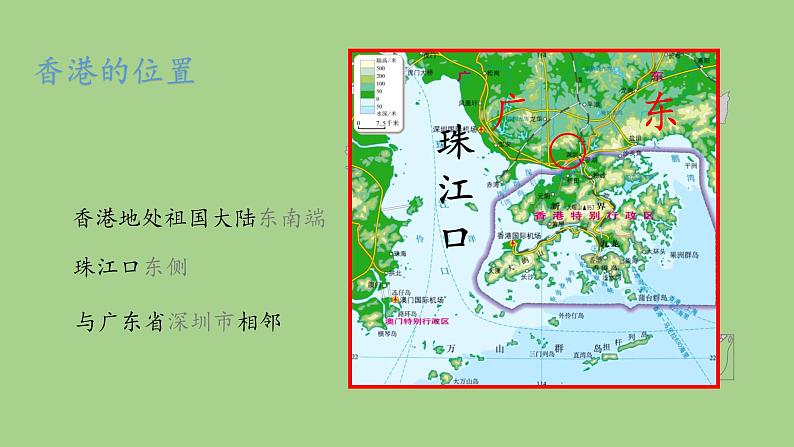 鲁教版（五四学制）七年级下册地理 第七章  第三节“东方明珠”——香港和澳门(1) 课件第8页