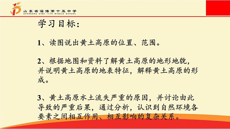 鲁教版（五四学制）七年级下册地理 第六章  第三节 世界最大的黄土堆积区——黄土高原 课件04