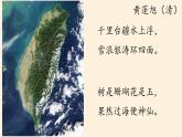 鲁教版（五四学制）七年级下册地理 第七章  第四节 祖国的神圣领土——台湾省(2) 课件