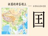 鲁教版（五四学制）七年级下册地理 第七章  第四节 祖国的神圣领土——台湾省(2) 课件