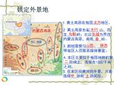 鲁教版（五四学制）七年级下册地理 第六章  第三节 世界最大的黄土堆积区——黄土高原_ 课件