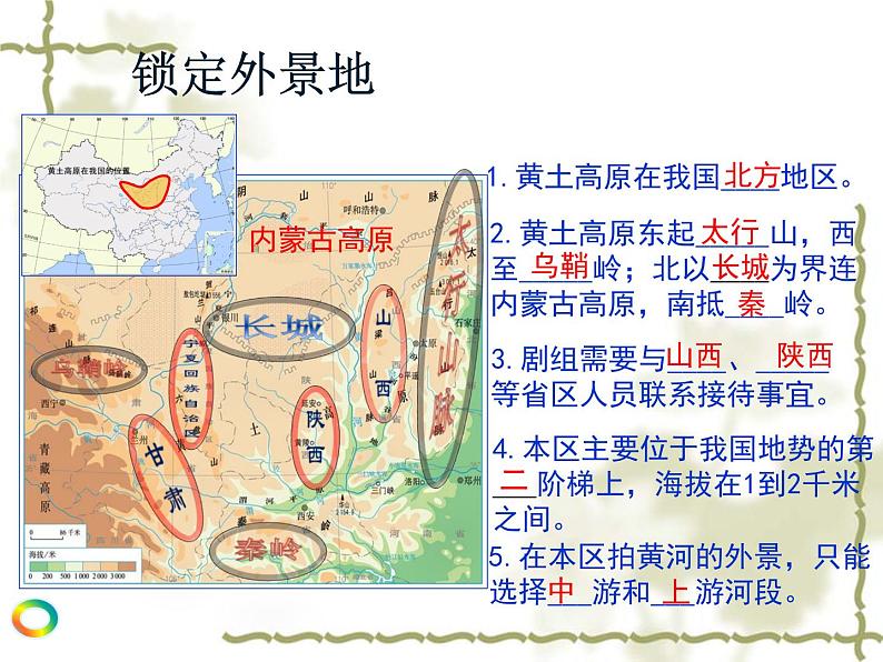 鲁教版（五四学制）七年级下册地理 第六章  第三节 世界最大的黄土堆积区——黄土高原_ 课件04