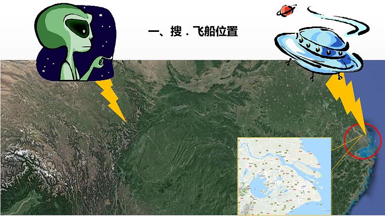 鲁教版（五四学制）七年级下册地理 第七章 第二节 “鱼米之乡”——长江三角洲 课件第3页