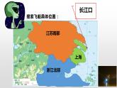 鲁教版（五四学制）七年级下册地理 第七章 第二节 “鱼米之乡”——长江三角洲 课件