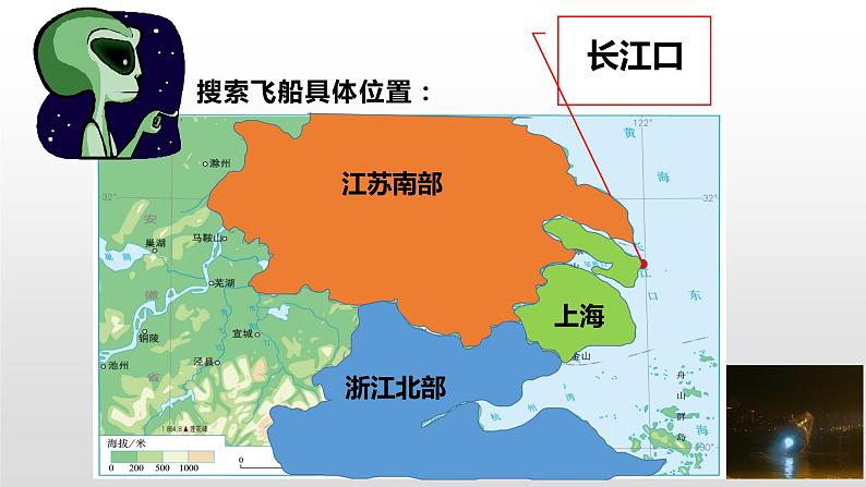 鲁教版（五四学制）七年级下册地理 第七章 第二节 “鱼米之乡”——长江三角洲 课件第5页