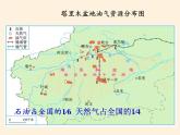 鲁教版（五四学制）七年级下册地理 第八章 第二节 干旱的宝地——塔里木盆地(5) 课件