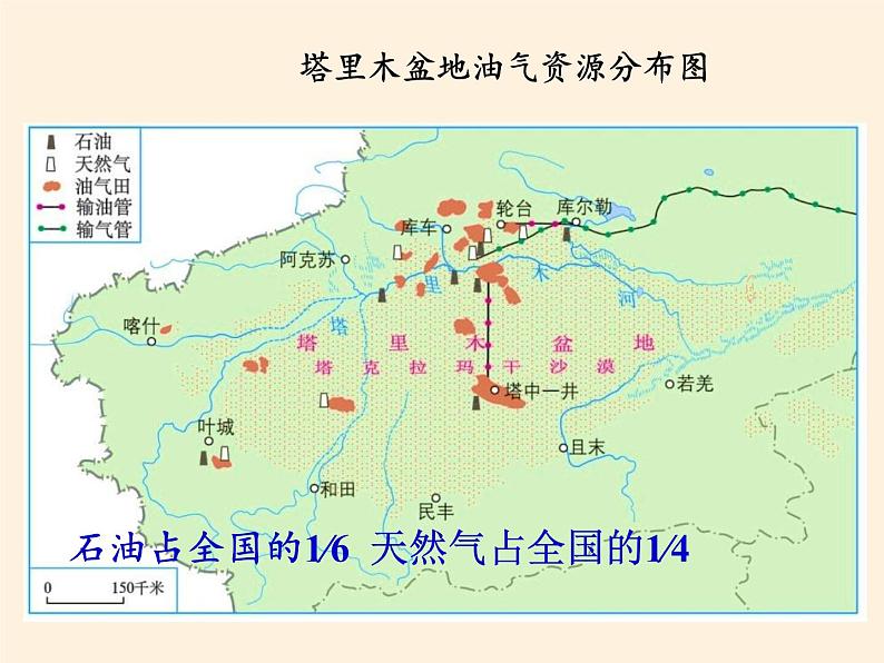 鲁教版（五四学制）七年级下册地理 第八章 第二节 干旱的宝地——塔里木盆地(5) 课件02