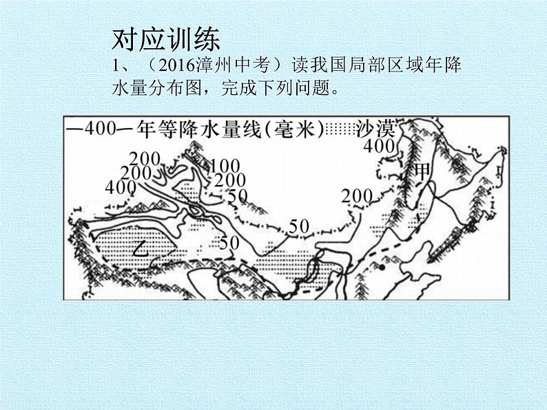 鲁教版（五四学制）七年级下册地理 第八章 西北地区 复习 课件06