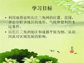 鲁教版（五四学制）七年级下册地理 第七章 第二节 ‘鱼米之乡’——长江三角洲地区_ 课件