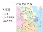 鲁教版（五四学制）七年级下册地理 第七章 第二节 ‘鱼米之乡’——长江三角洲地区_ 课件
