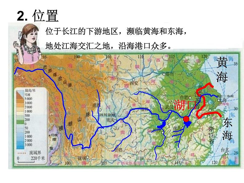 鲁教版（五四学制）七年级下册地理 第七章 第二节 ‘鱼米之乡’——长江三角洲地区_ 课件05