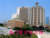 鲁教版（五四学制）七年级下册地理 第七章  第三节“东方明珠”——香港和澳门(2) 课件
