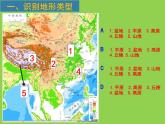 鲁教版（五四学制）七年级下册地理 复习地形——七年级下册地形专题复习 课件