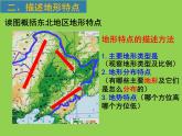 鲁教版（五四学制）七年级下册地理 复习地形——七年级下册地形专题复习 课件