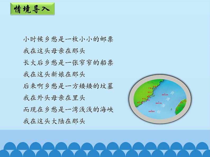 鲁教版（五四学制）七年级下册地理 第七章 第四节 祖国的神圣领土——台湾省_ 课件第4页