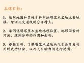 鲁教版（五四学制）七年级下册地理 第八章 第二节 干旱的宝地——塔里木盆地(2) 课件