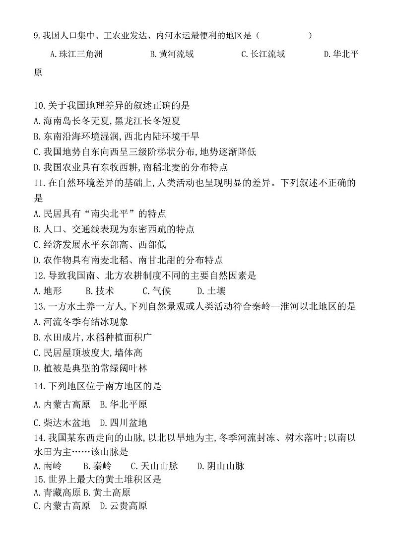 八年级地理下册期末试卷及答案02