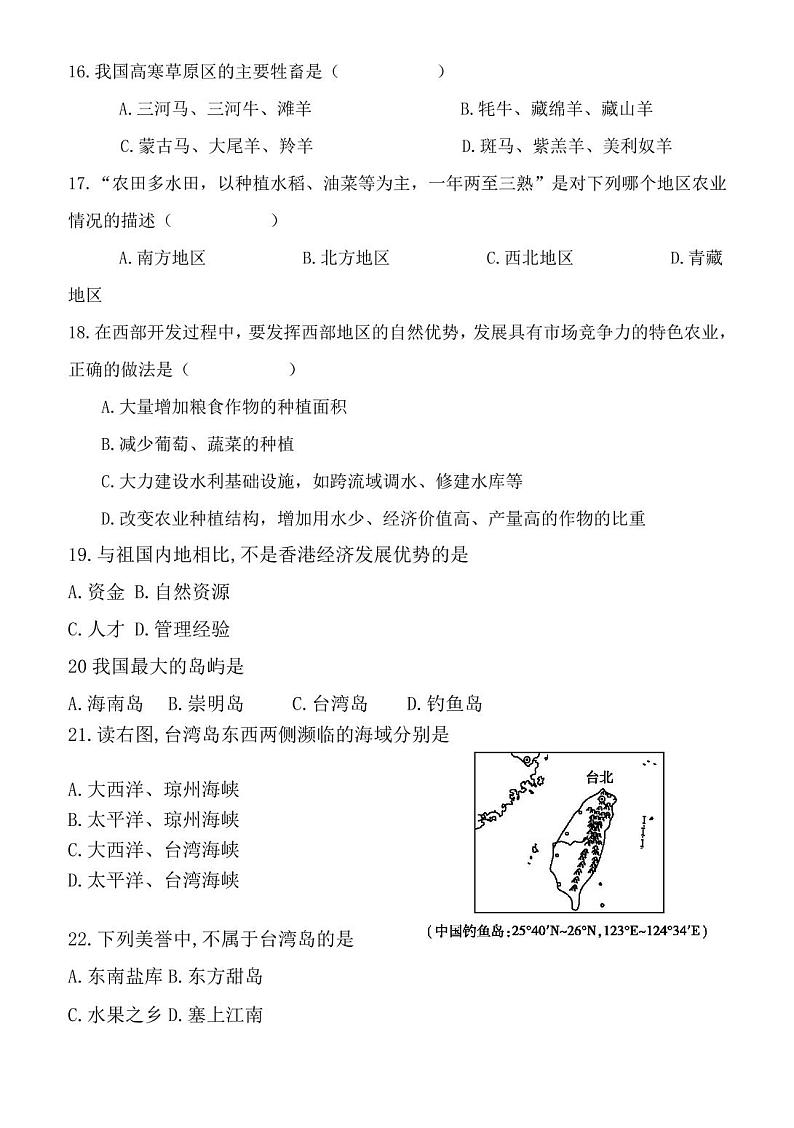 八年级地理下册期末试卷及答案03