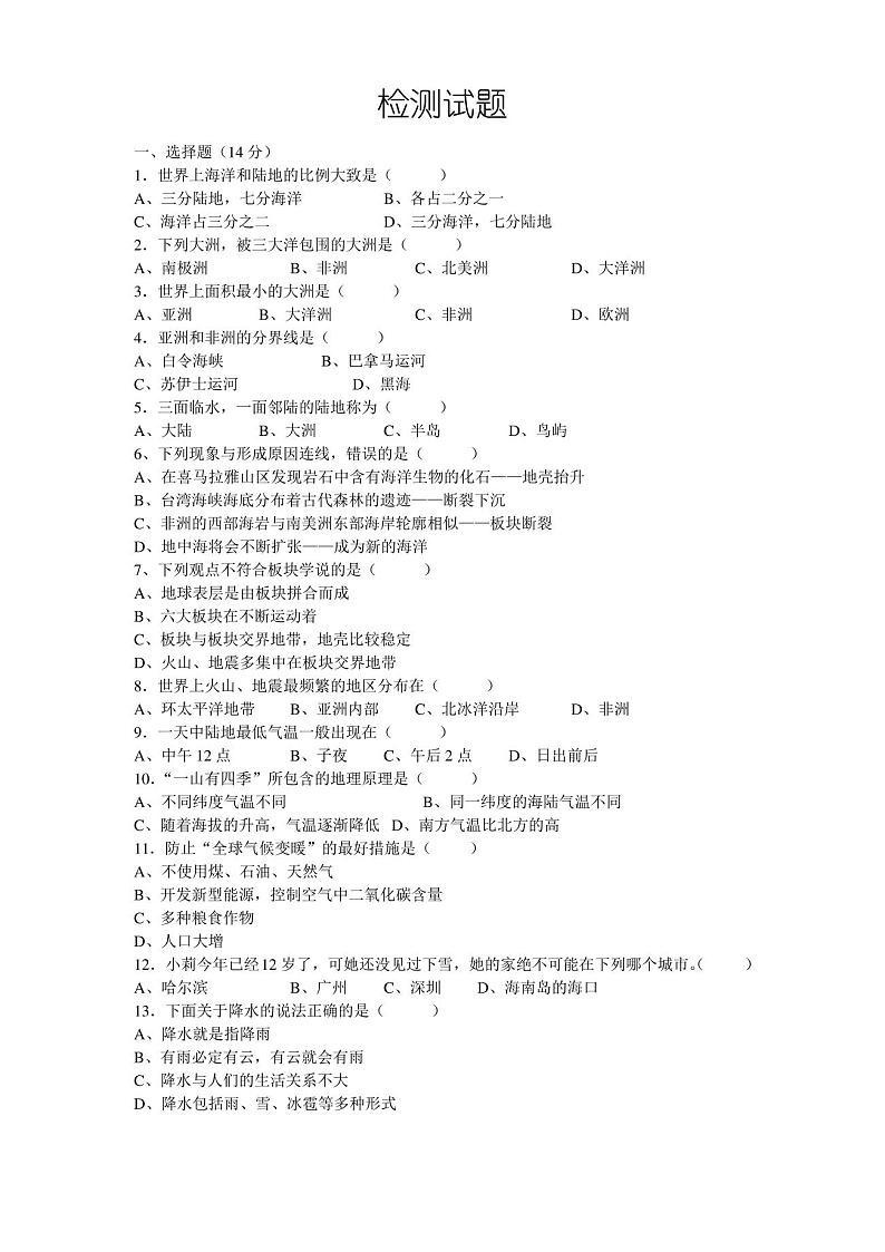 七年级上册地理期末试卷及答案第1页