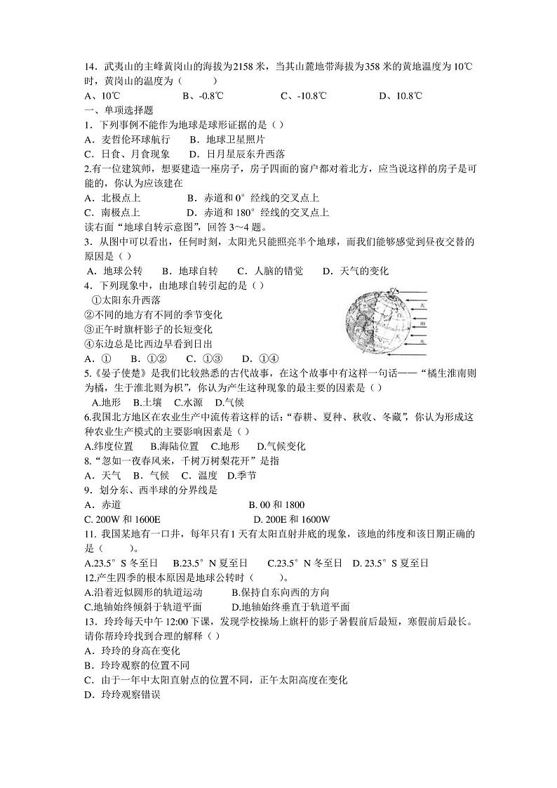 七年级上册地理期末试卷及答案第2页