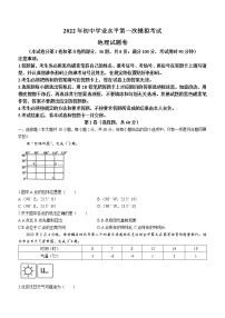 2022年云南省昆明市西山区中考一模地理试题(word版含答案)