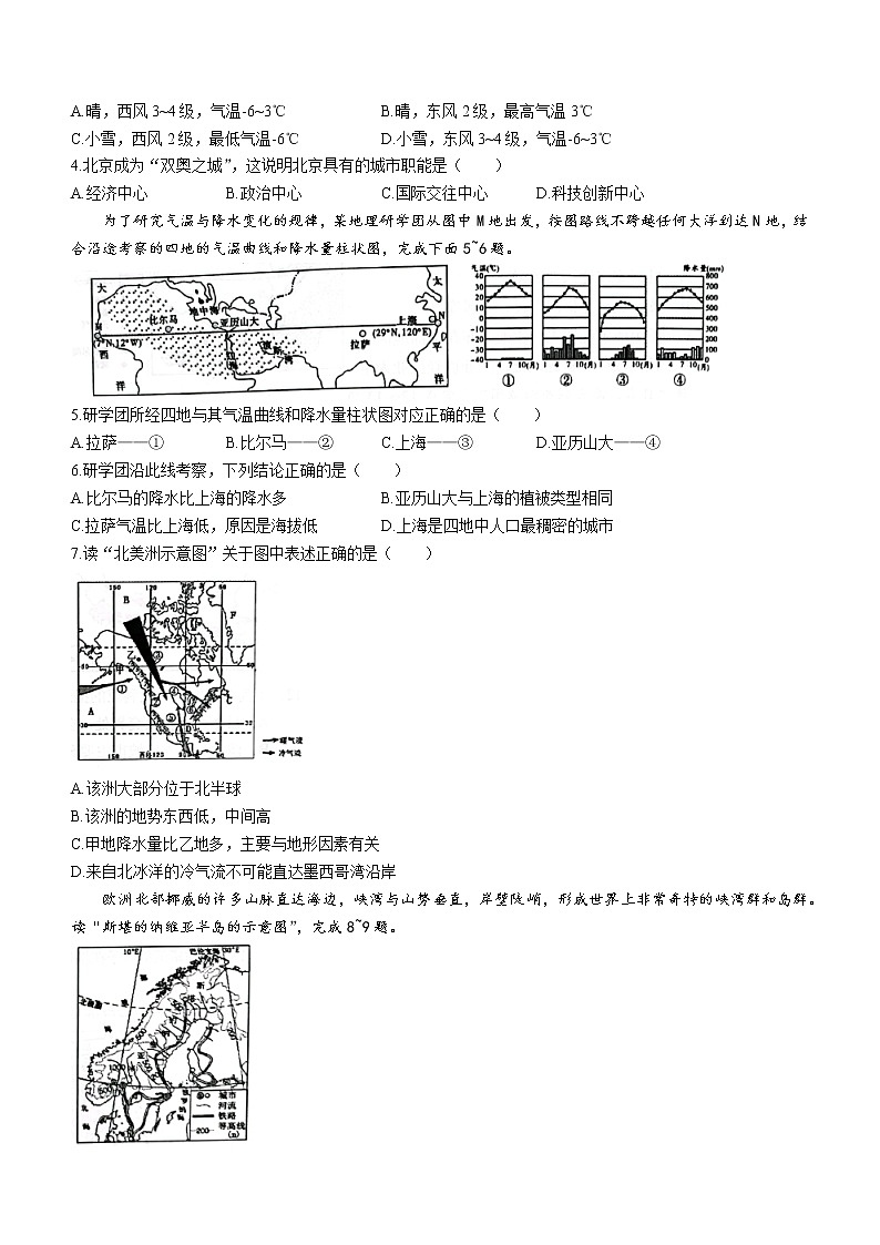 2022年云南省昆明市西山区中考一模地理试题(word版含答案)第2页