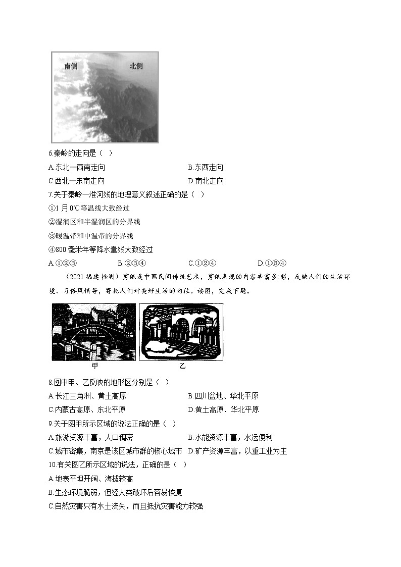 2022年中考地理模拟试题汇编卷 福建专版（二）(word版含答案)02