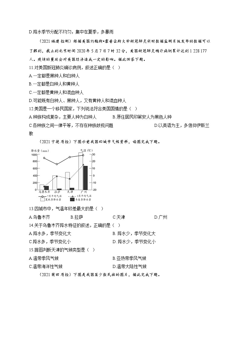 2022年中考地理模拟试题汇编卷 福建专版（二）(word版含答案)03
