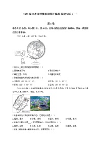 2022年中考地理模拟试题汇编卷 福建专版（一）(word版含答案)