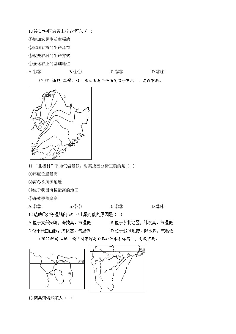 2022年中考地理模拟试题汇编卷 福建专版（一）(word版含答案)03