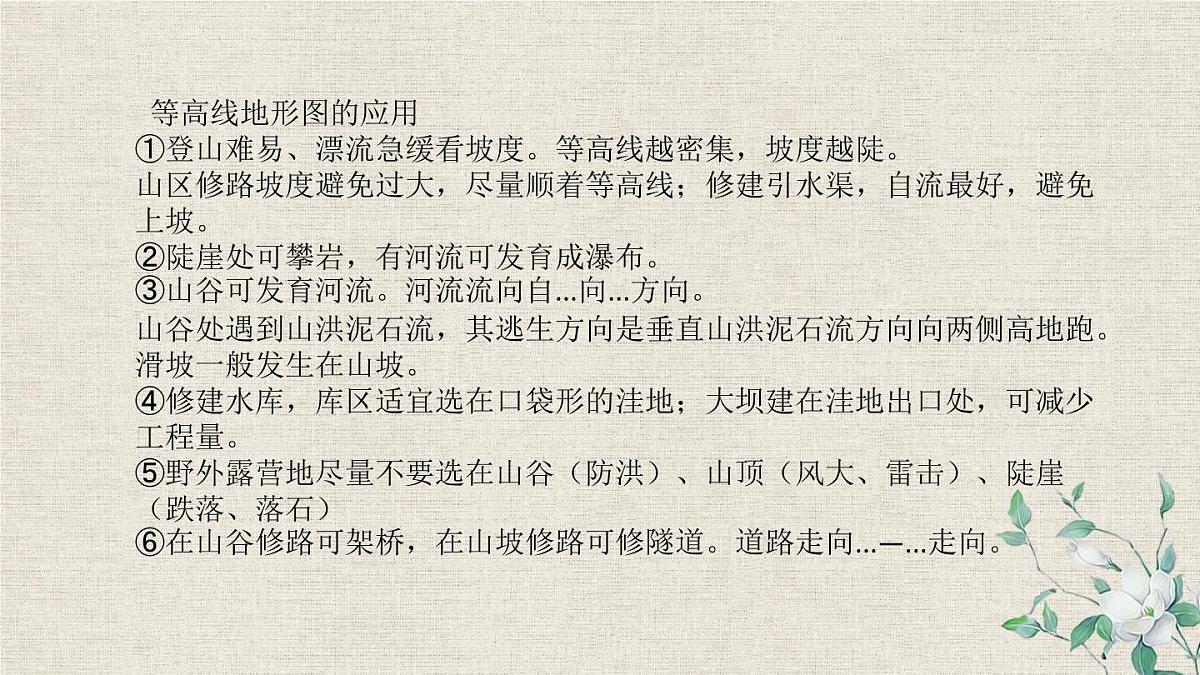 2022年中考地理复习地图课件第4页
