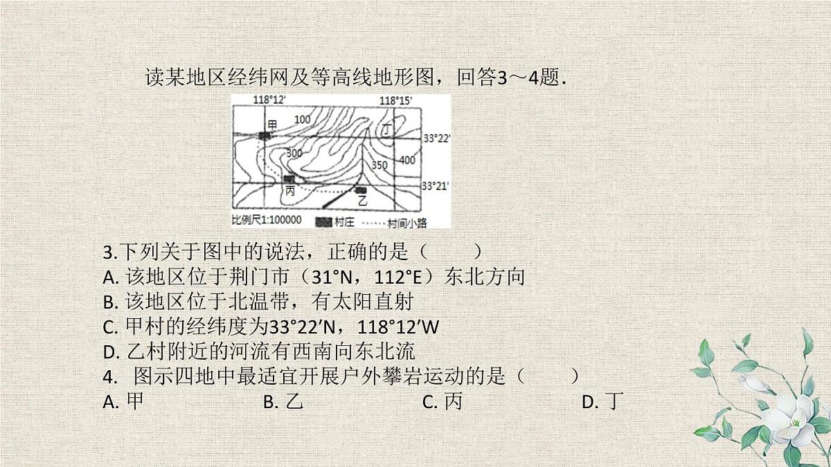 2022年中考地理复习地图课件第6页