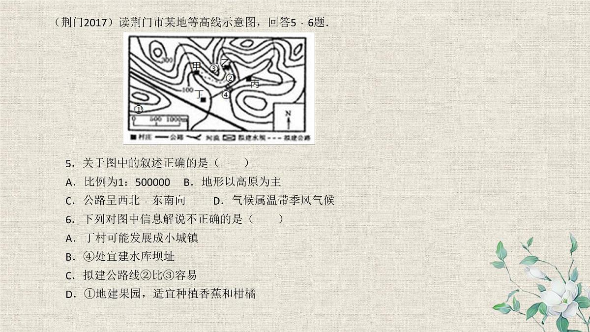 2022年中考地理复习地图课件第7页