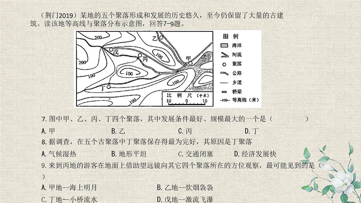 2022年中考地理复习地图课件第8页