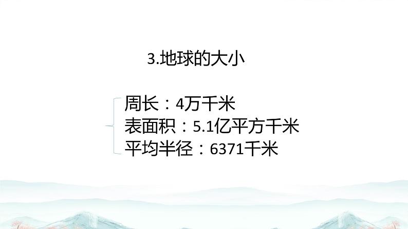 2022中考地理复习经纬网课件第8页