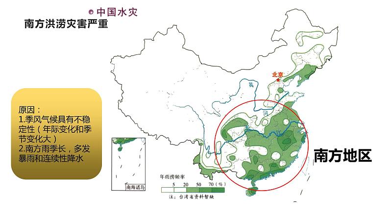 2022年中考地理复习热点自然灾害课件第8页