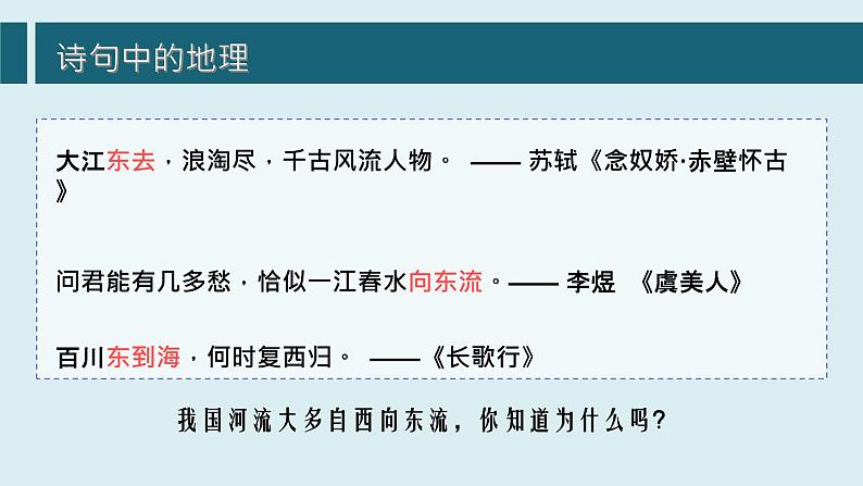 2022年中考地理复习地形与其他地理要素之间的联系课件第2页