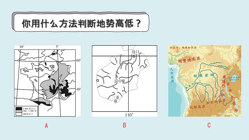 2022年中考地理复习地形与其他地理要素之间的联系课件第6页