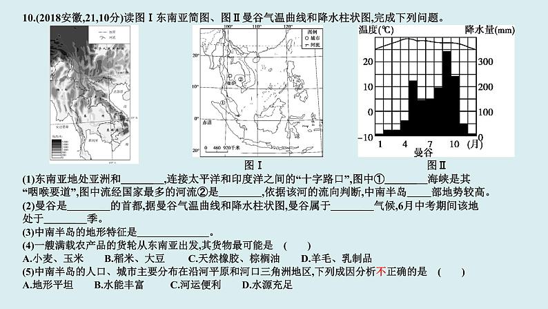 2022年中考地理复习地形与其他地理要素之间的联系课件第7页