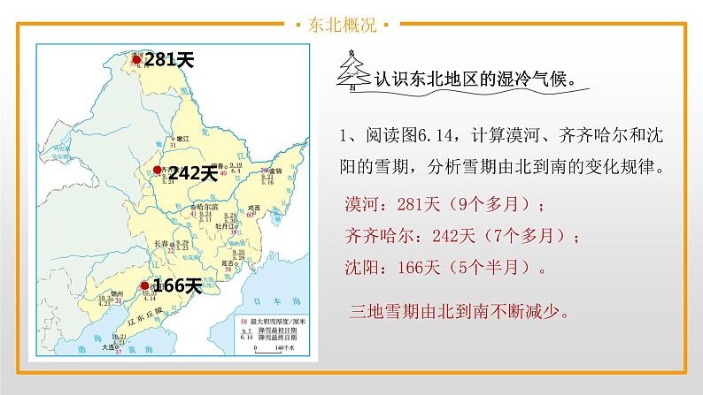 2022年中考复习地理北方地区课件第6页