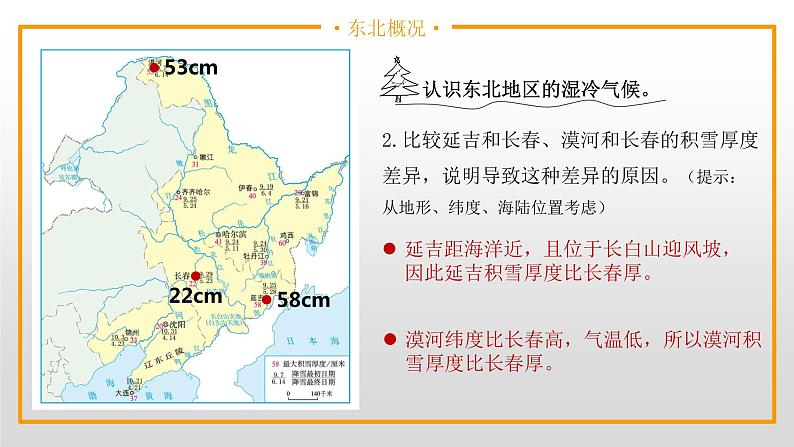 2022年中考复习地理北方地区课件第7页