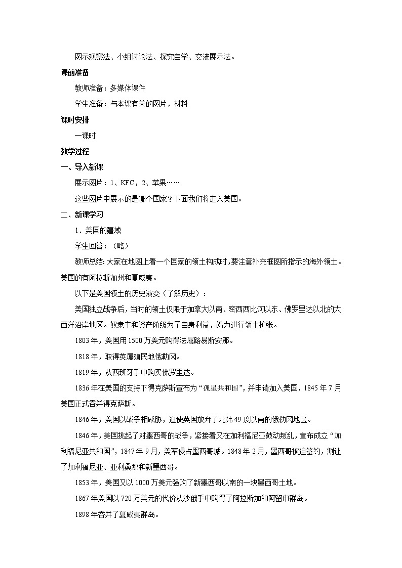 商务星球版七年级地理下册 第八章 第六节 美国(1) 教案第2页