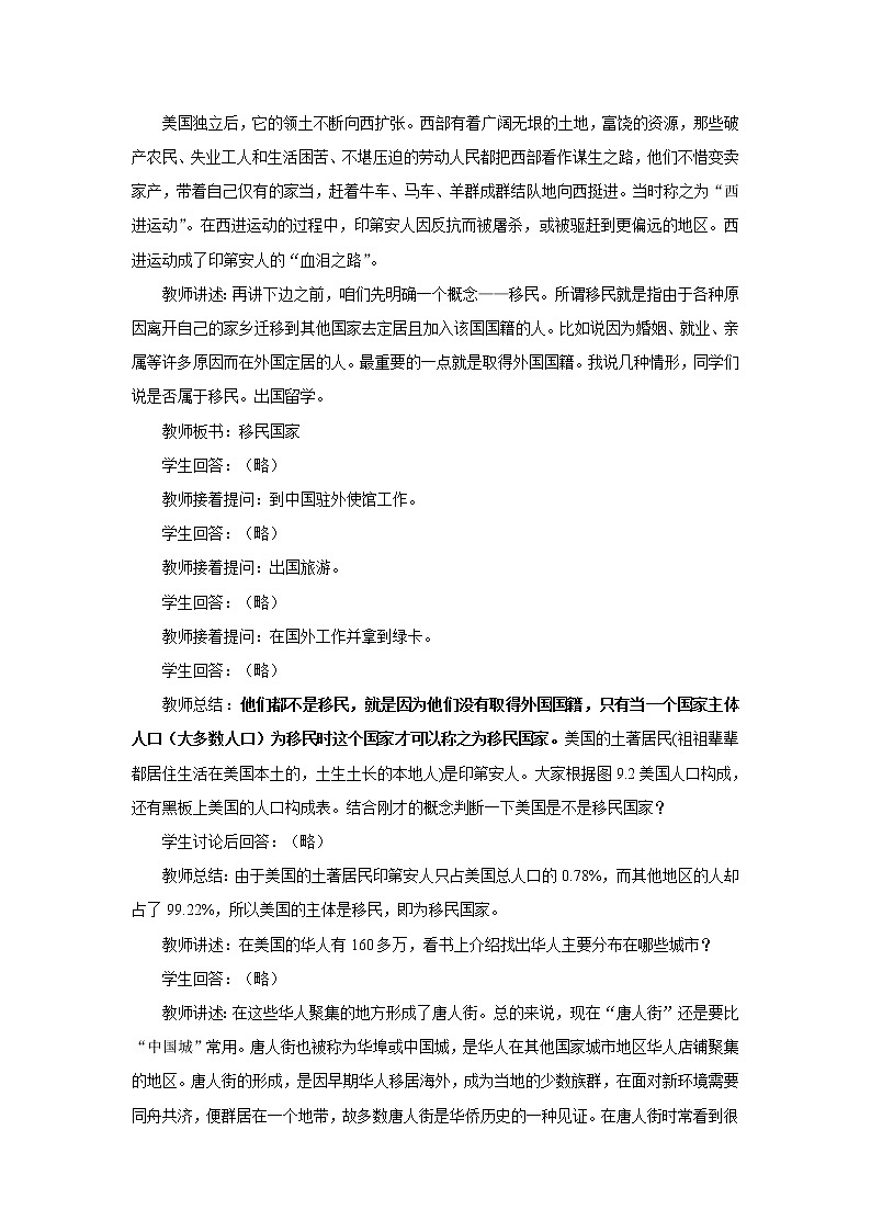 商务星球版七年级地理下册 第八章 第六节 美国(1) 教案第3页
